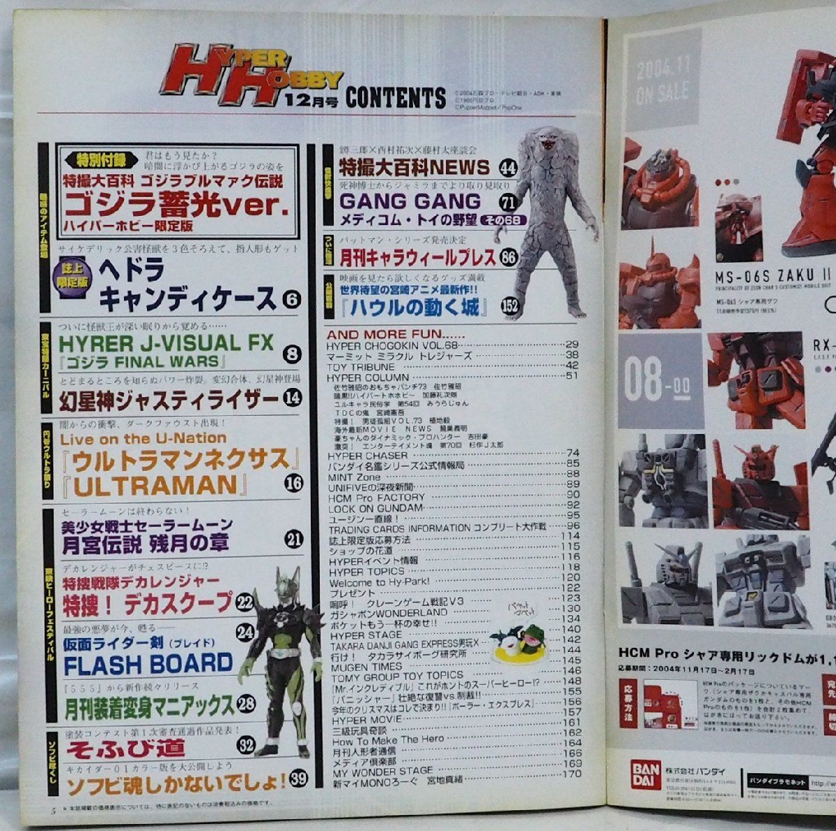 ハイパーホビー Vol.75【2004年12月号 平成16年】新感覚オモチャ