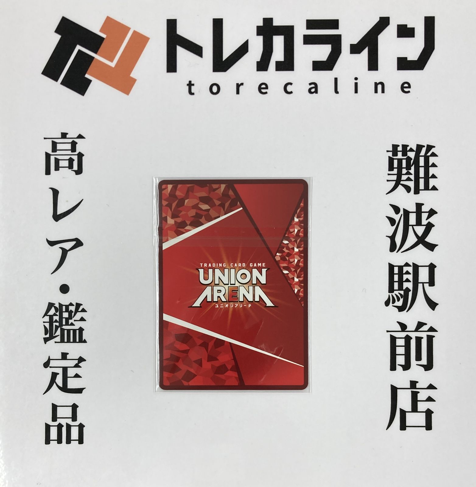 ユニオンアリーナ 呪術廻戦両面宿儺 OBC ワンバトルカップ配布