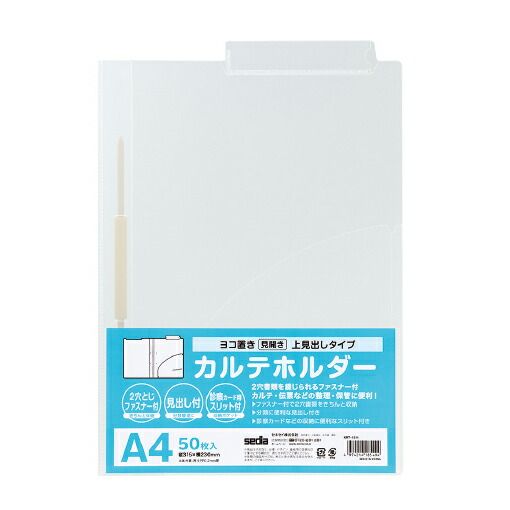 まとめ買い セキセイ KARTE-RAN カルテホルダー ファスナー付 上見出し A4 ヨコ置き 50枚入 KRT-1311-00 ×3セット