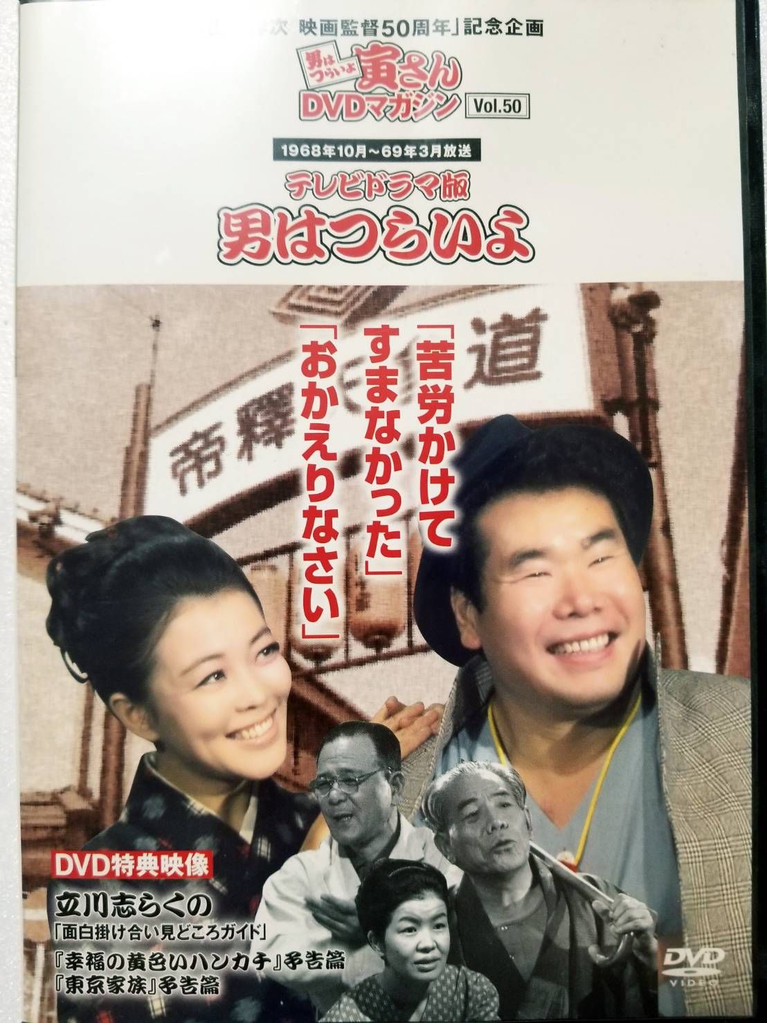 男はつらいよ(講談社)DVDマガジン No.1〜46巻 未使用品！ - 日本映画