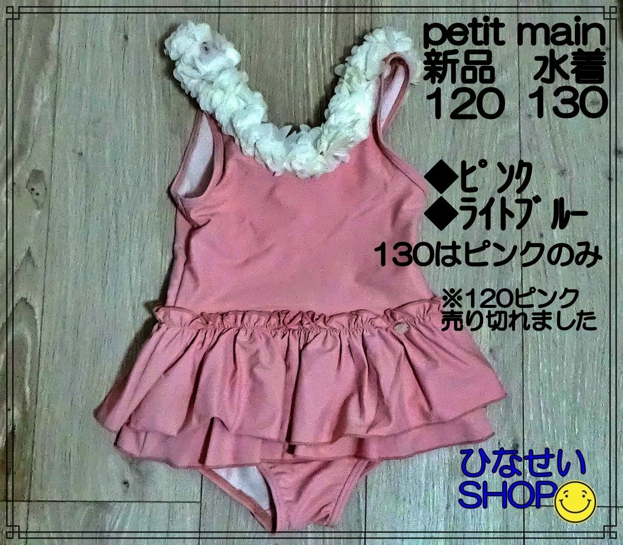 サマーセール♪ 新品 petit main プティマイン 水着 120 130 お花