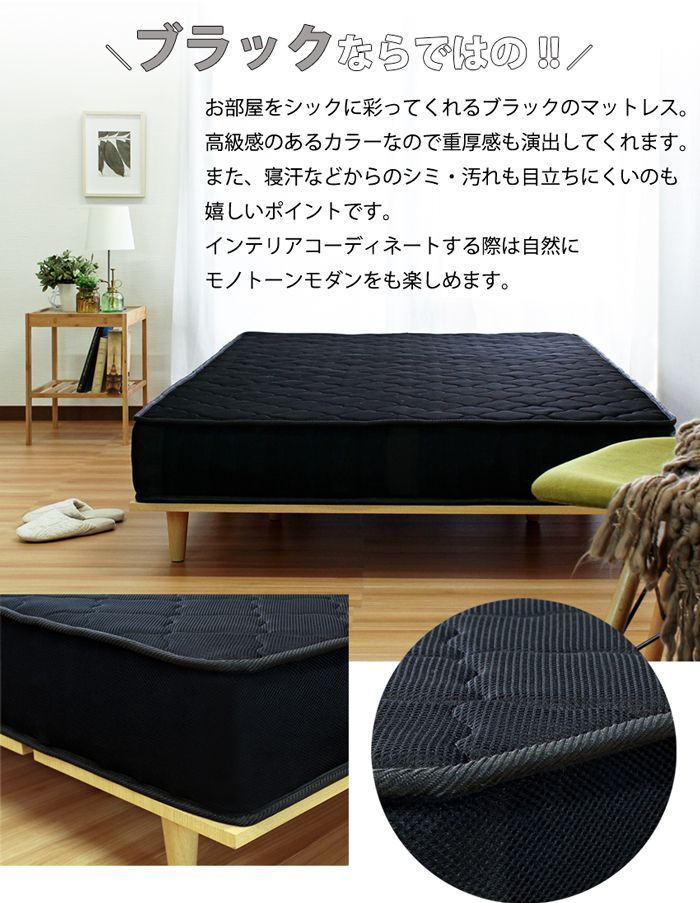 セミダブルSD mono モノ 3Dメッシュ ポケットコイルマットレス ブラック 1101