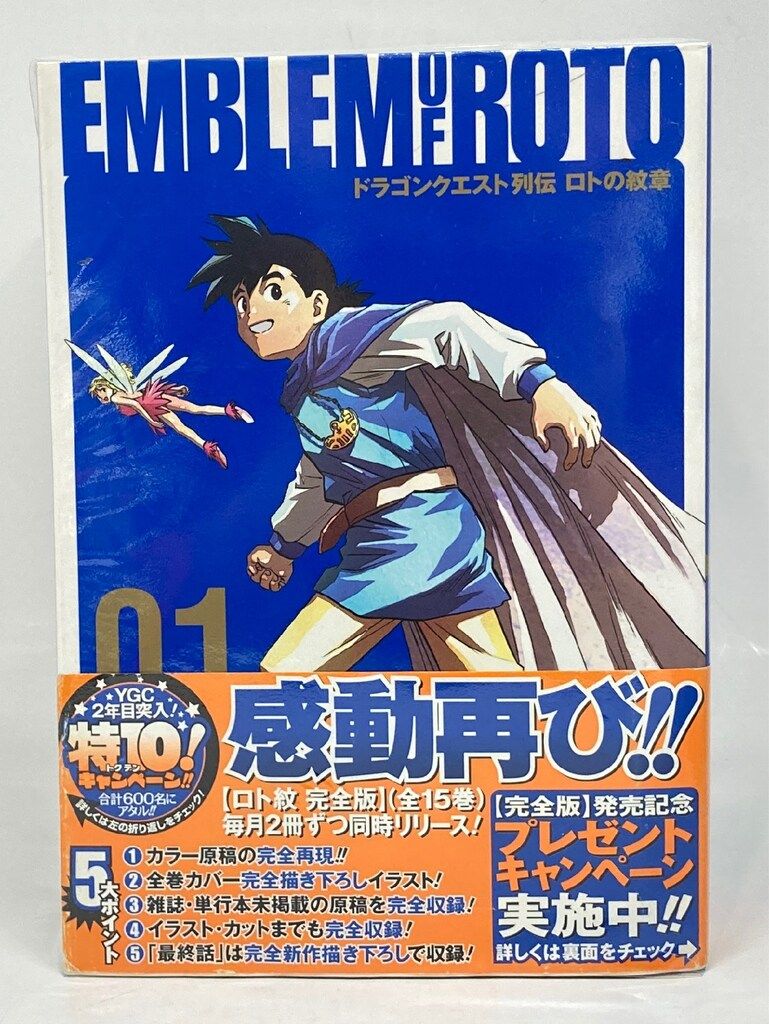 ロトの紋章　完全版　全巻セット　１〜15巻　初版 全巻初版】ドラゴンクエスト列伝 ロトの紋章 1〜15巻 全巻 完全