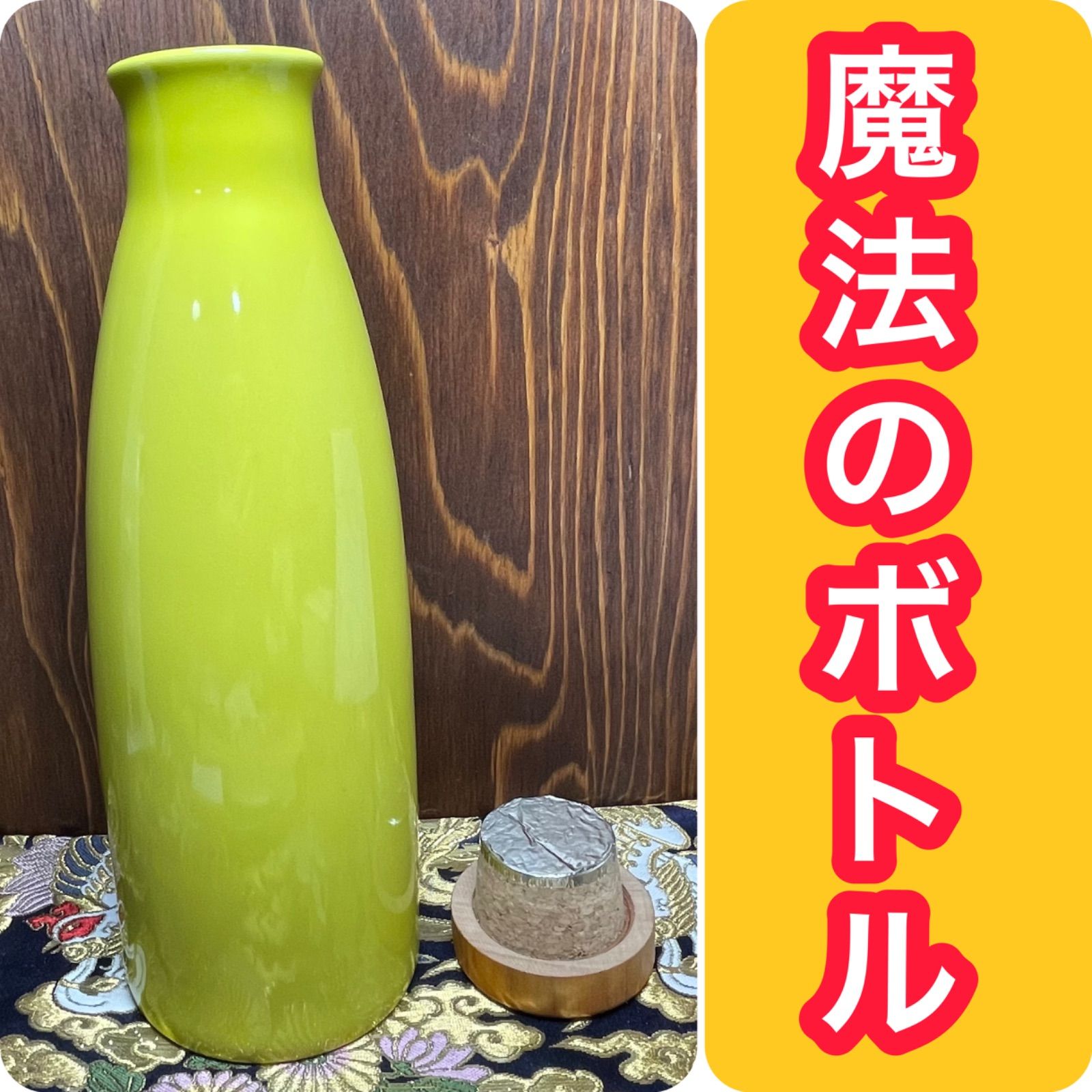 信楽焼】新アラジンのボトル 黄色 ラジウム 浄化水 波動水 - メルカリ