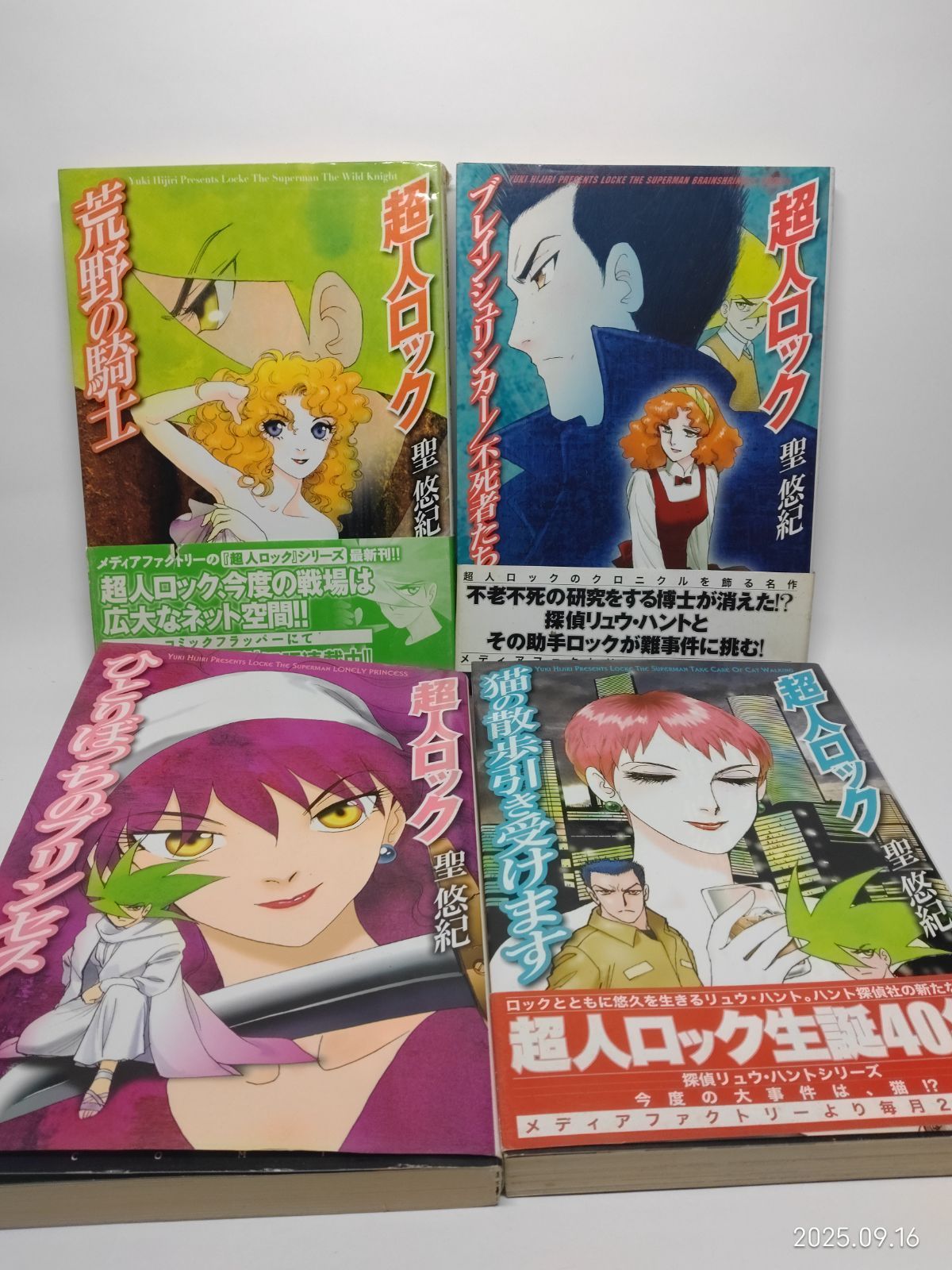 超人ロック まとめ売り漫画 超人ロック 【コミックセット】 | 聖