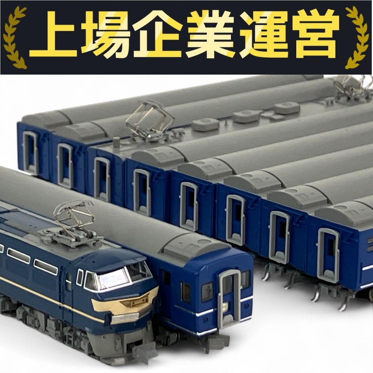 KATO 10-249 EF66+24系 さよなら特急 あさかぜ 10両セット A B N