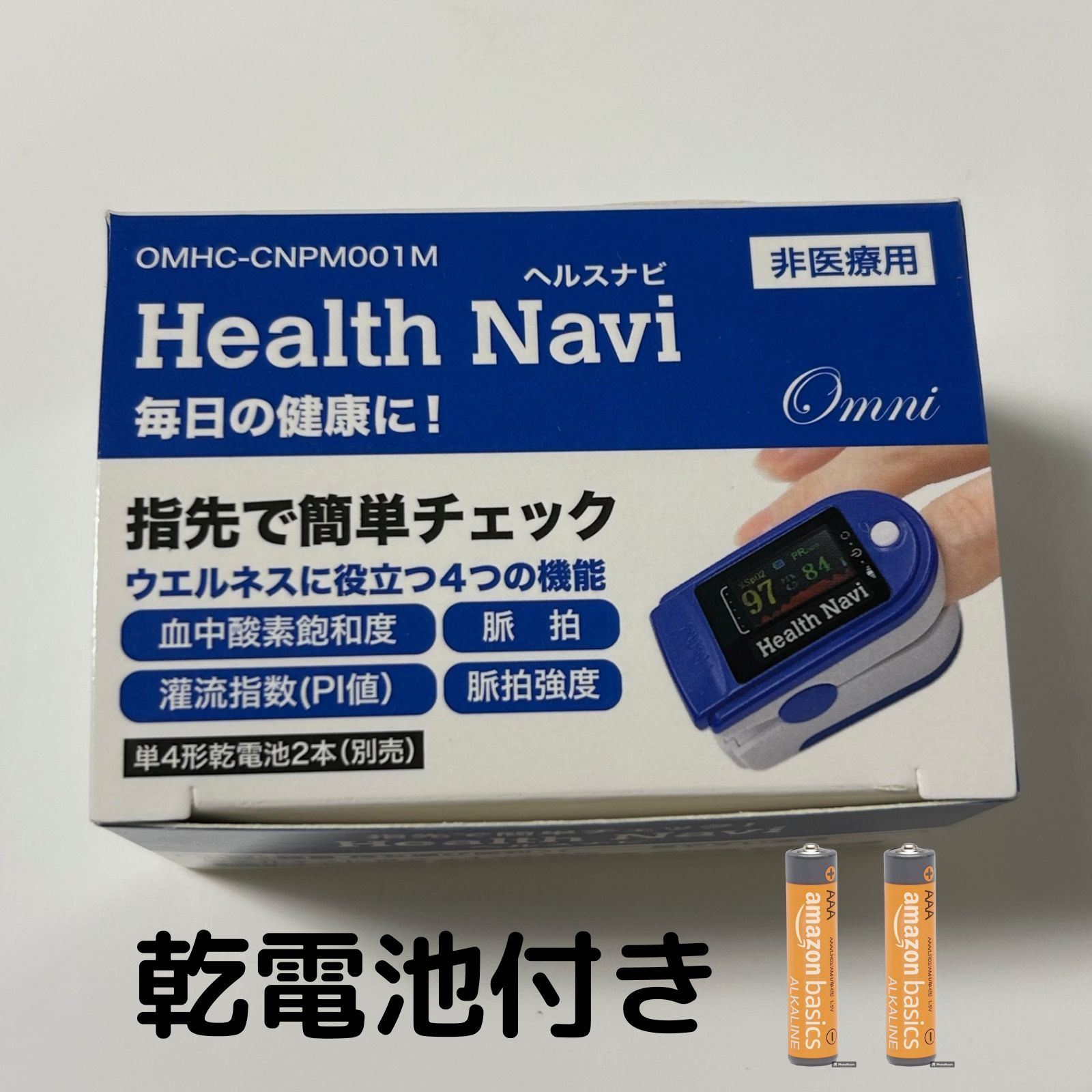 ヘルスナビ オキシメーター 非医療用 OMHC-CNPM001M 乾電池２個付き - メルカリ