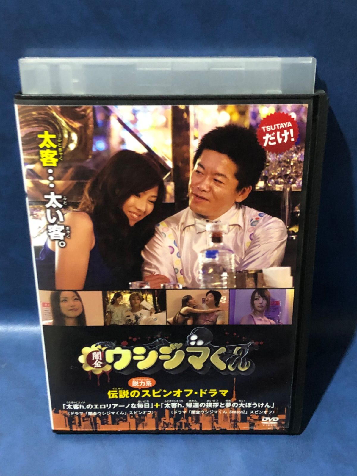 闇金ウシジマくん全話、スピンオフプラスドラマ　DVD Amazon.co.jp: 闇金ウシジマくん 伝説の脱力系 スピンオフ