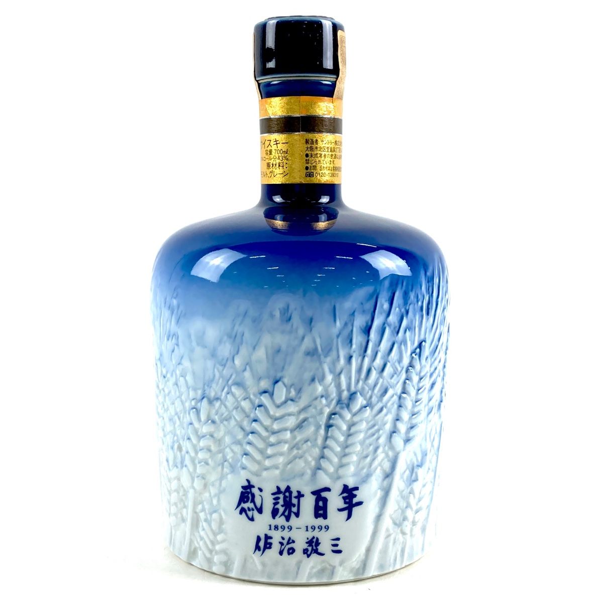 山崎 創業 1899年 ウイスキー 箱付き 山崎 創業 1899年 ウイスキー 箱