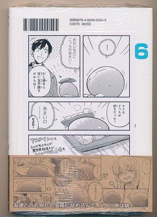 ☆アニメ化作品/特典28点付き とんでもスキルで異世界放浪メシ スイの  