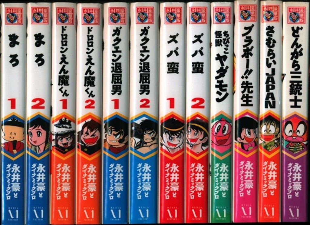 メディアファクトリー 永井豪華版セレクション 永井豪 永井豪華版 全12巻 セット
