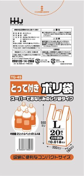 まとめ買い-100点セット とって付きポリ袋Ｌサイズ白２０枚 ＴＧ４５ ハウスホールドジャパン ポリ袋 レジ袋