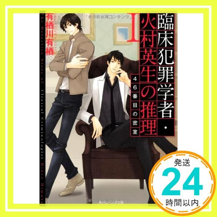 臨床犯罪学者 火村英生の推理 DVD-BOX〈6枚組〉 有栖川有栖 アリス 臨床犯罪学者 火村英生の推理 DVD-BOX〈6枚組〉 有栖川有栖