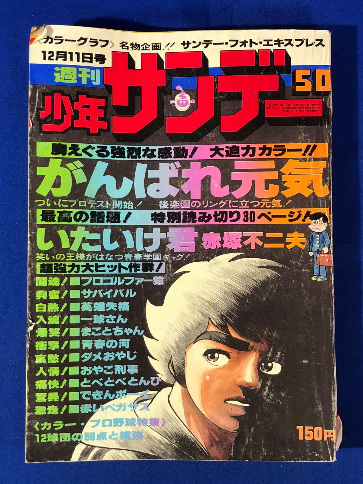 新着商品 少年サンデー1971年40号 ゲゲゲの鬼太郎連載開始 漫画