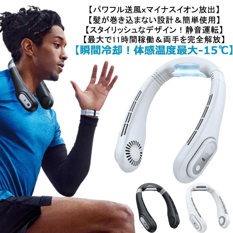 携帯扇風機 ネッククーラー 冷却ブレート付き 首掛け（携帯