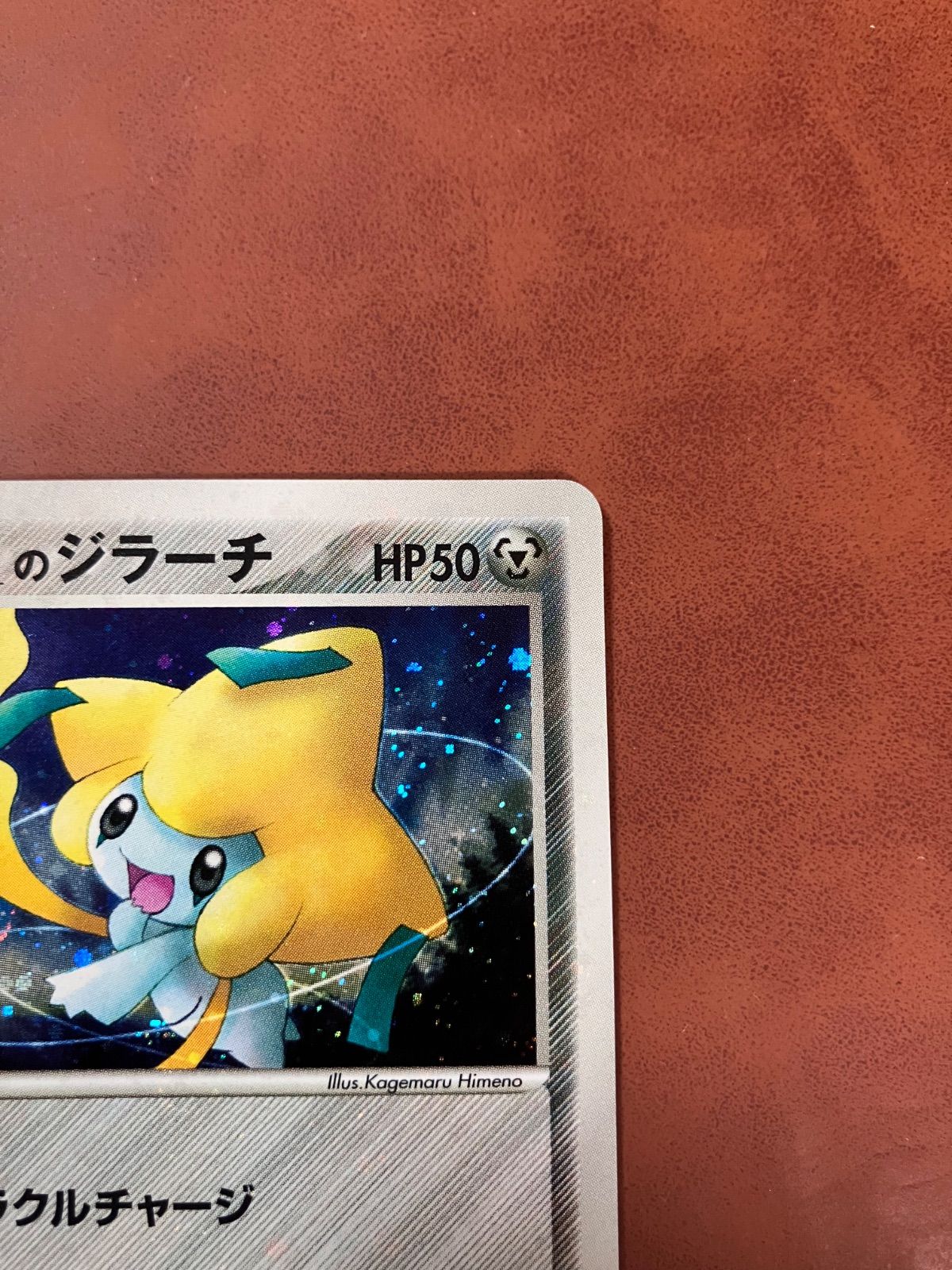 送料無料【希少プロモ】のジラーチ PLAY 014/PLAY ポケモン