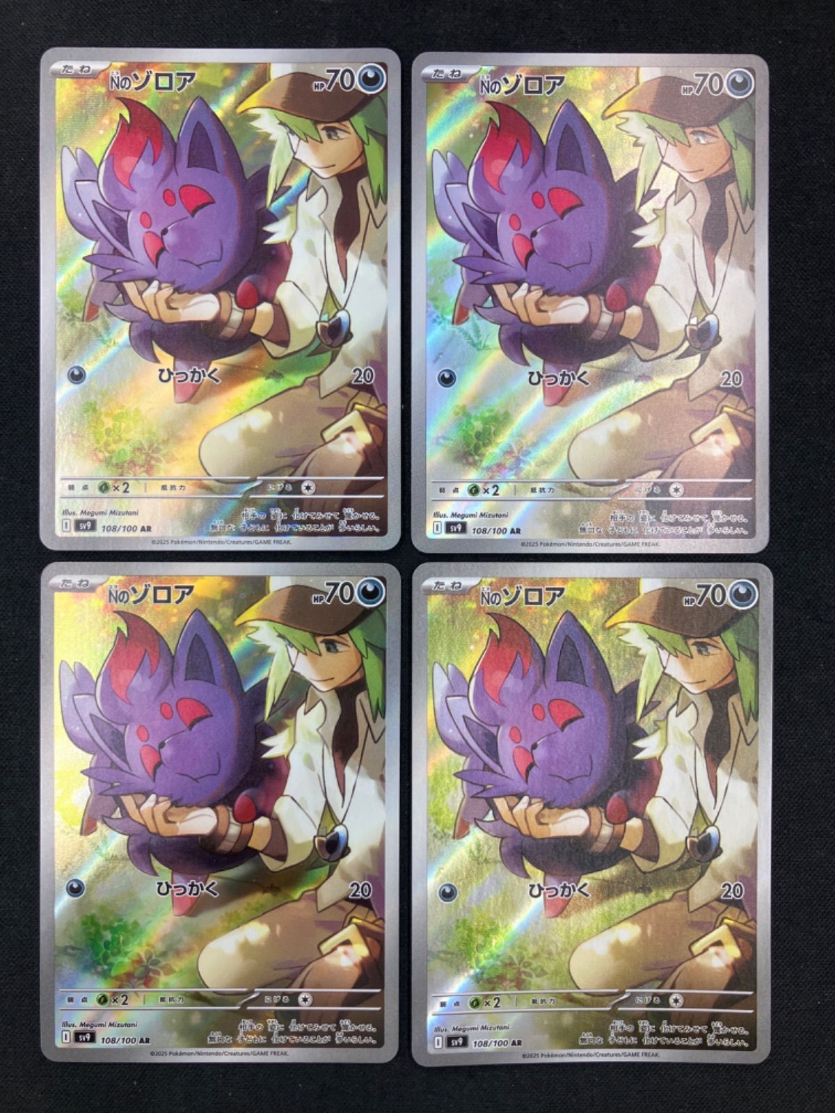 Nのゾロア　108/100 ar 28枚セット N's Zorua AR 108/100 SV9 Battle Partners - Pokemon Card