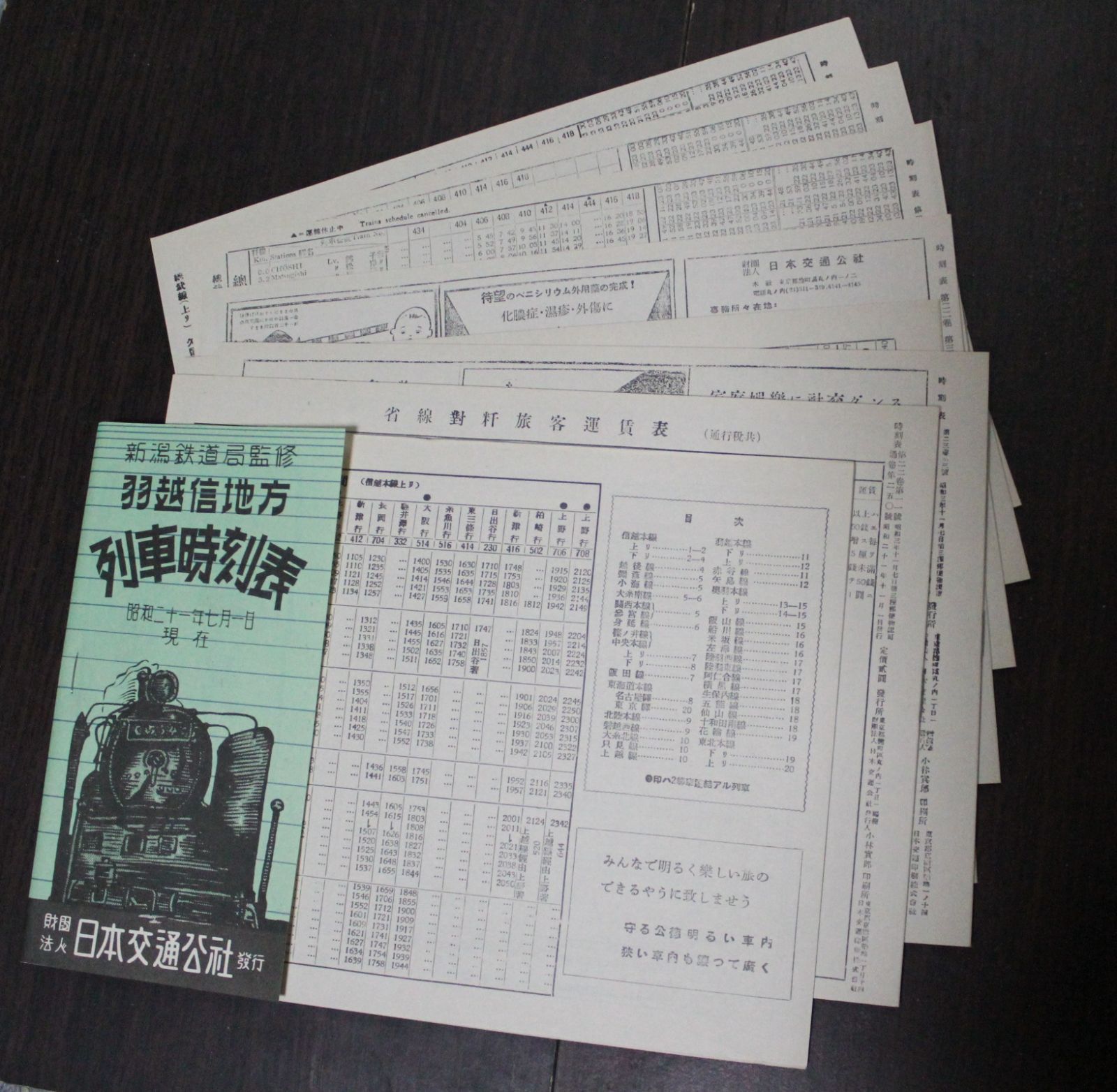 時刻表 復刻版 終戦直後編 ＪＴＢ　新品未開封 人気 日本交通公社 JTB 戦後編 時刻表復刻版 1977年 メルカリ