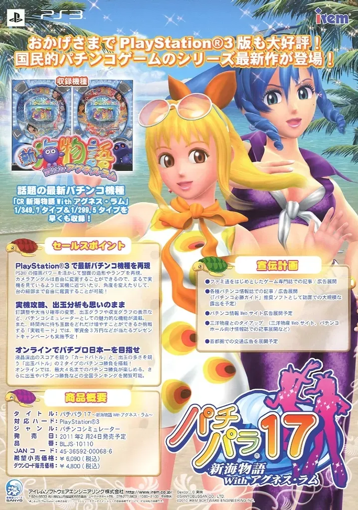 PS3】 パチパラ16 ～ギンギラパラダイス2～ HAZE(新品未開封） 2025年