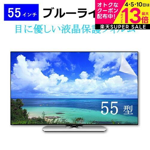 液晶 テレビ 保護フィルム ブルーライトカット オーダーメイド