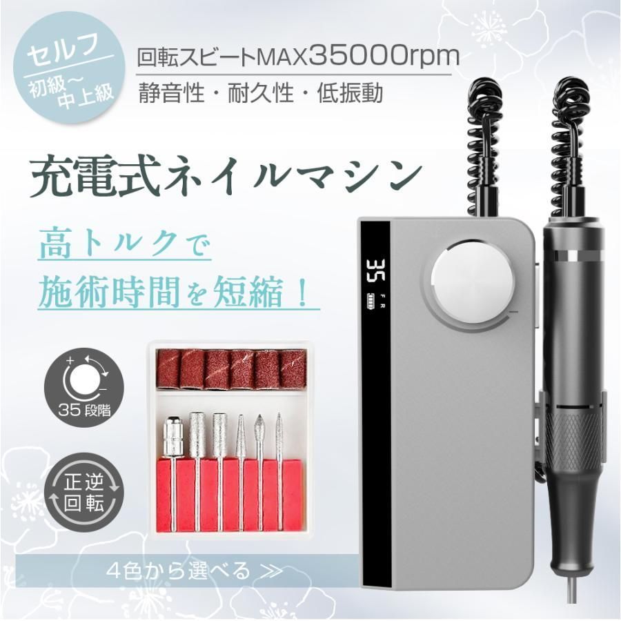 ネイルマシン ネイル オフ USB充電式 コードレス 電動ネイルマシン正