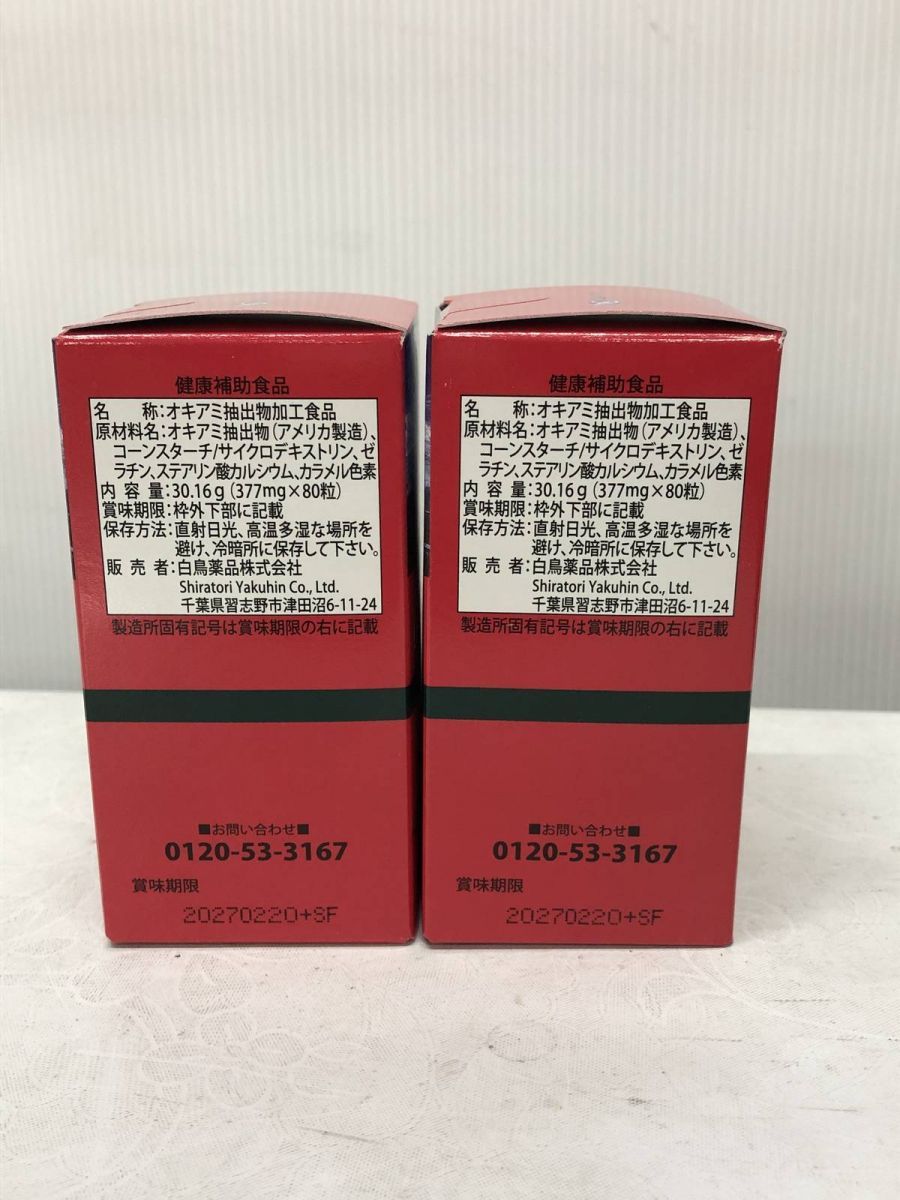 2点 賞味期限2027.02.20