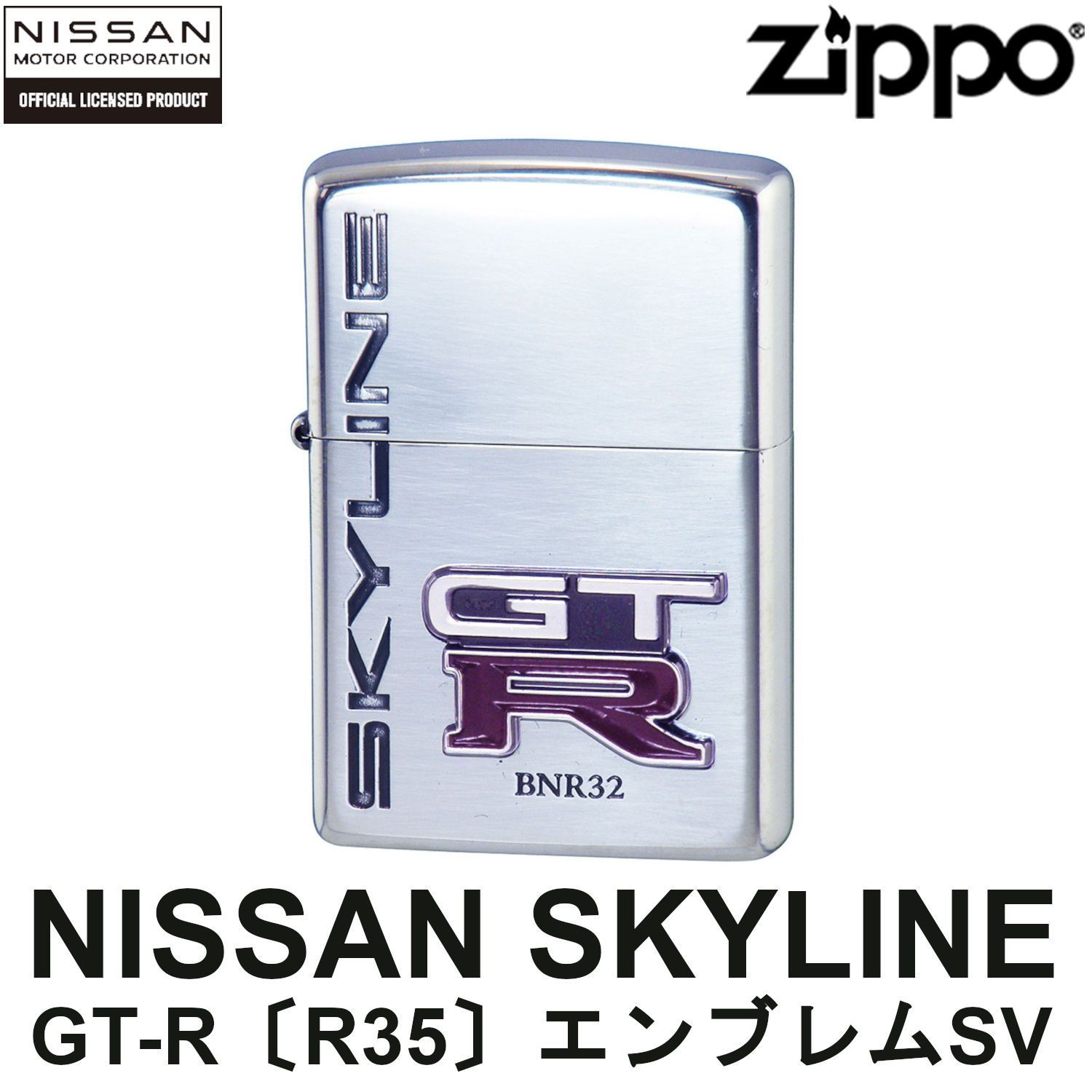 NISSAN SKYLINE GT-R R35 日産スカイライン ジッポー