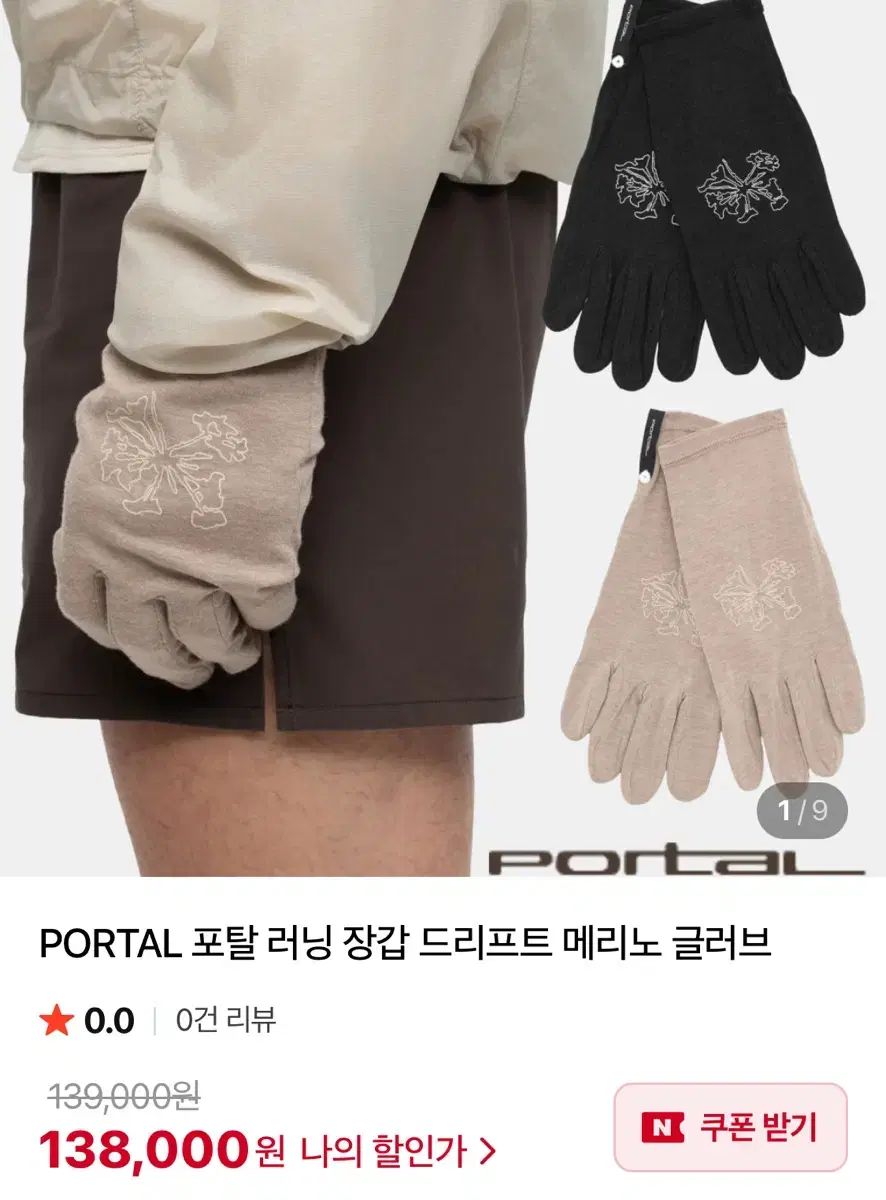 ポータル メリノ グローブ デザートトープ M