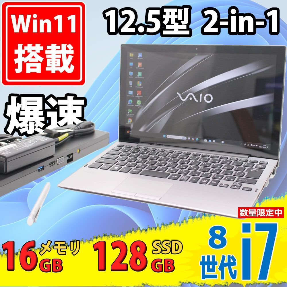 美品 フルHD タッチ 12.5インチ SONY VAIO Pro PA VJPA111 / Windows11/ 高性能 八世代Core i7-8500Y/ 16GB/ 爆速128GB-SSD/ カメラ/ 無線/ Office付/ Win11【中古パソコン】