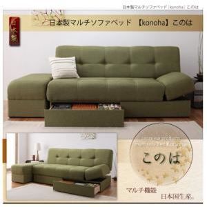 ソファーベッド ブラウン 日本製マルチソファベッド konoha このは 代引不可