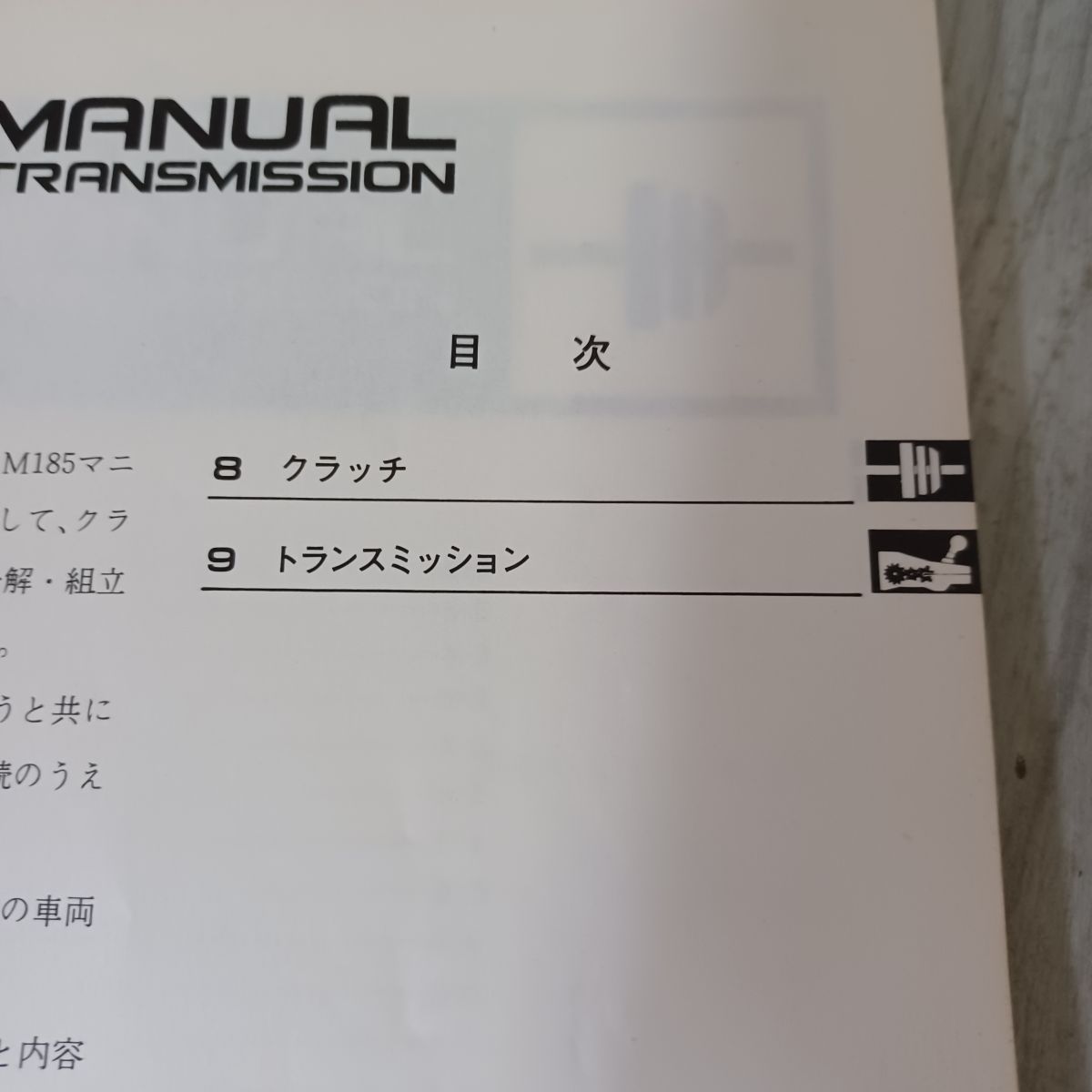 マツダ　マニュアル・トランスミッション　整備書　1987年 2025年最新】Yahoo!オークション -整備書 サービスマニュアル