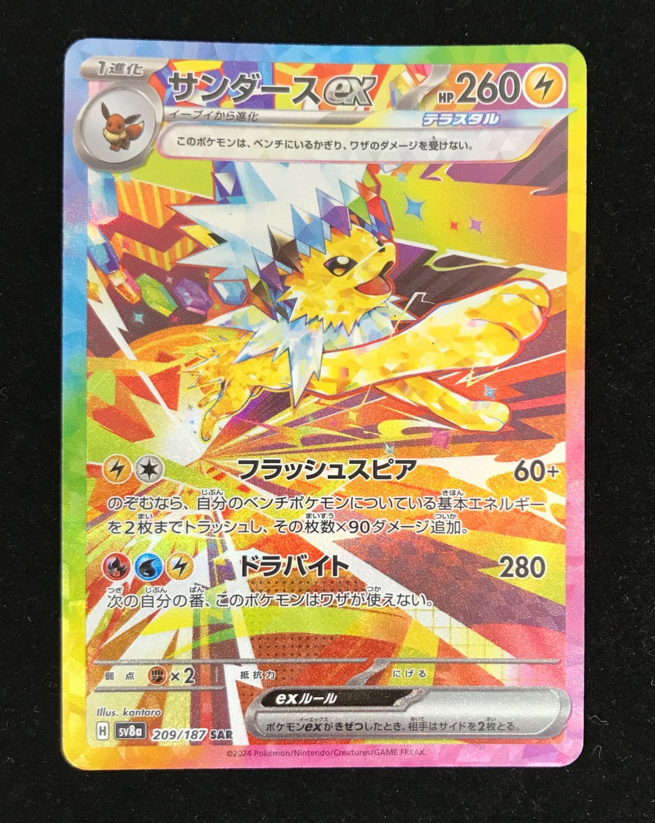 ポケモンカードゲーム ポケカ サンダースex SAR SV8a-209 ハイ