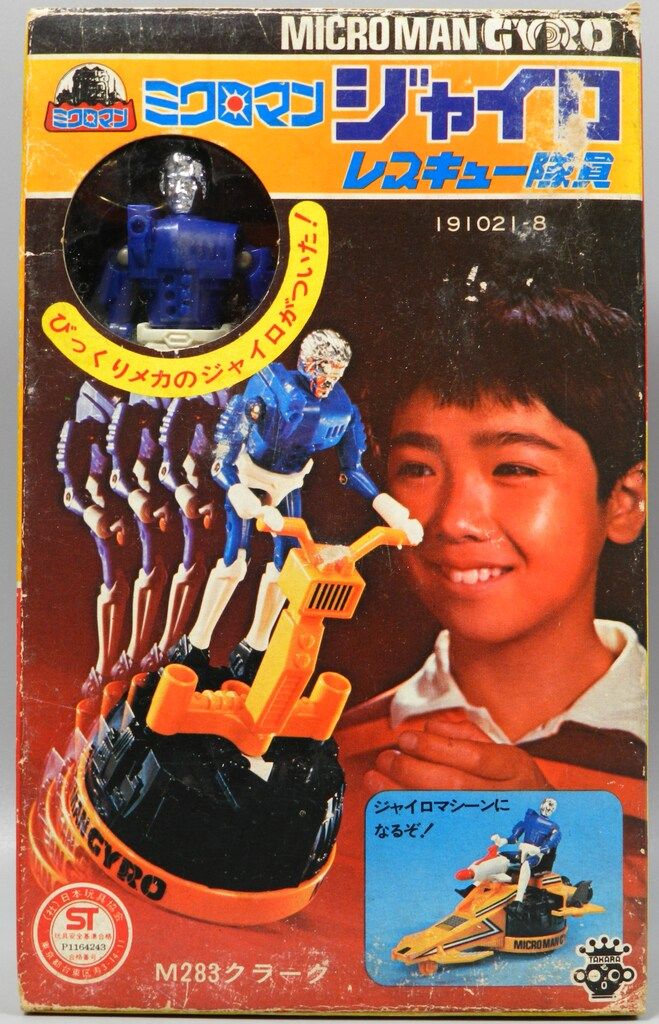 タカラ レスキュー隊員 ジャイロ M283 クラーク