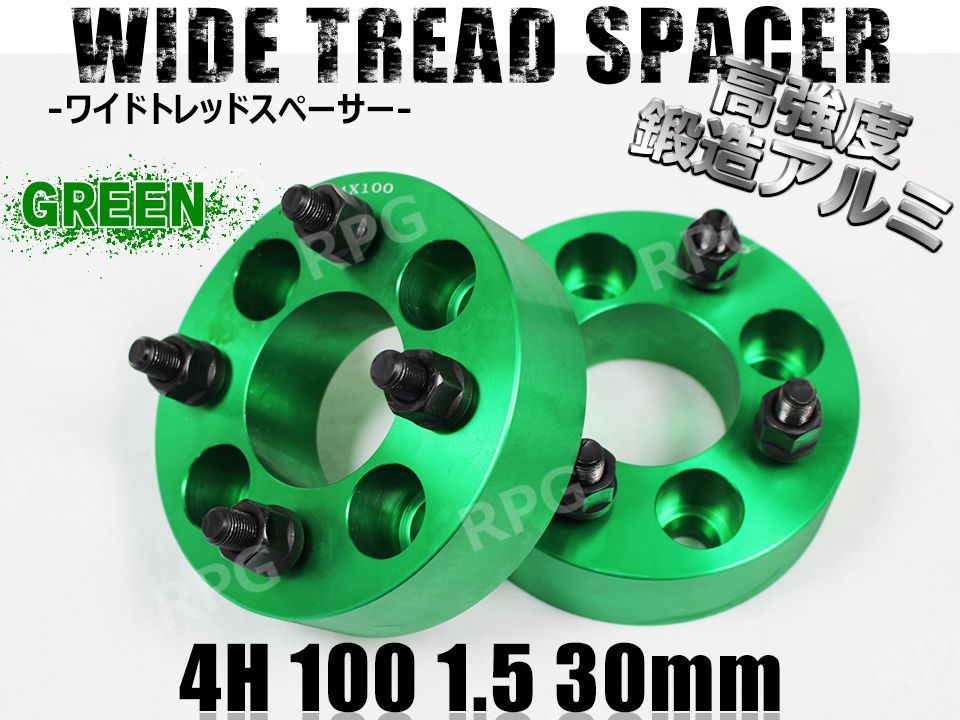 ワイドトレッドスペーサー 4H 2枚組 PCD100-1.5 30mm (緑)