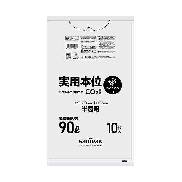まとめ 日本サニパック実用本位 nocoo in 半透明 90L 0.035mm CNJ94 1パック 10枚 ×10セット