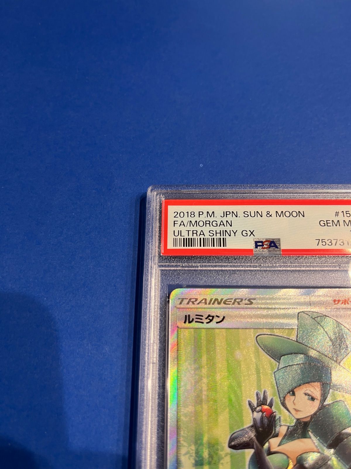 ルミタン SR PSA10 鑑定 正規品 ルミタン SR PSA10 鑑定 正規品