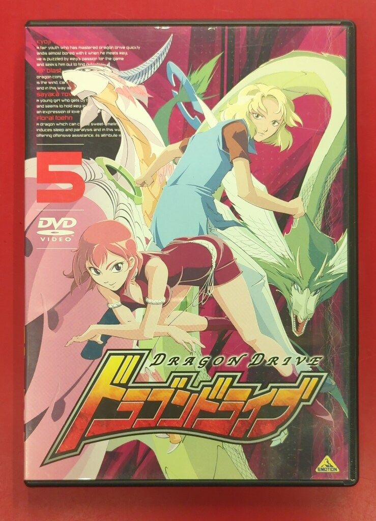 アニメDVD ドラゴンドライブ vol.5 - メルカリ