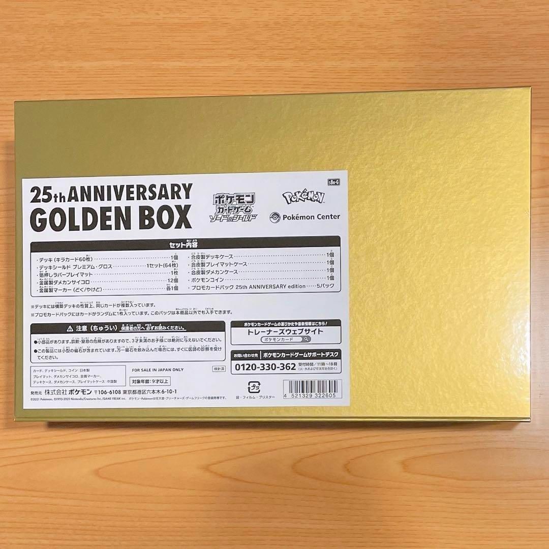 お手頃 25th ANNIVERSARY GOLDEN BOX ゴールデンボックス ...