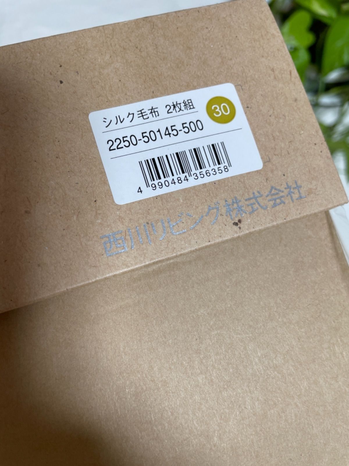 未使用 西川 シルク100 毛布 シングル1枚 - メルカリ