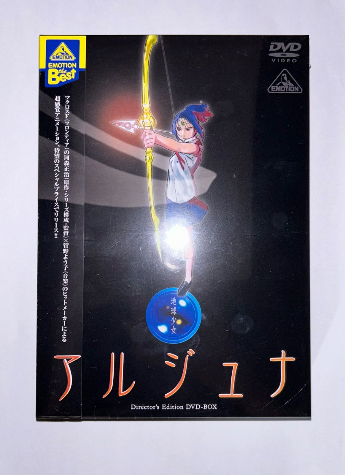 地球少女アルジュナ Director s Edition DVD-BOX
