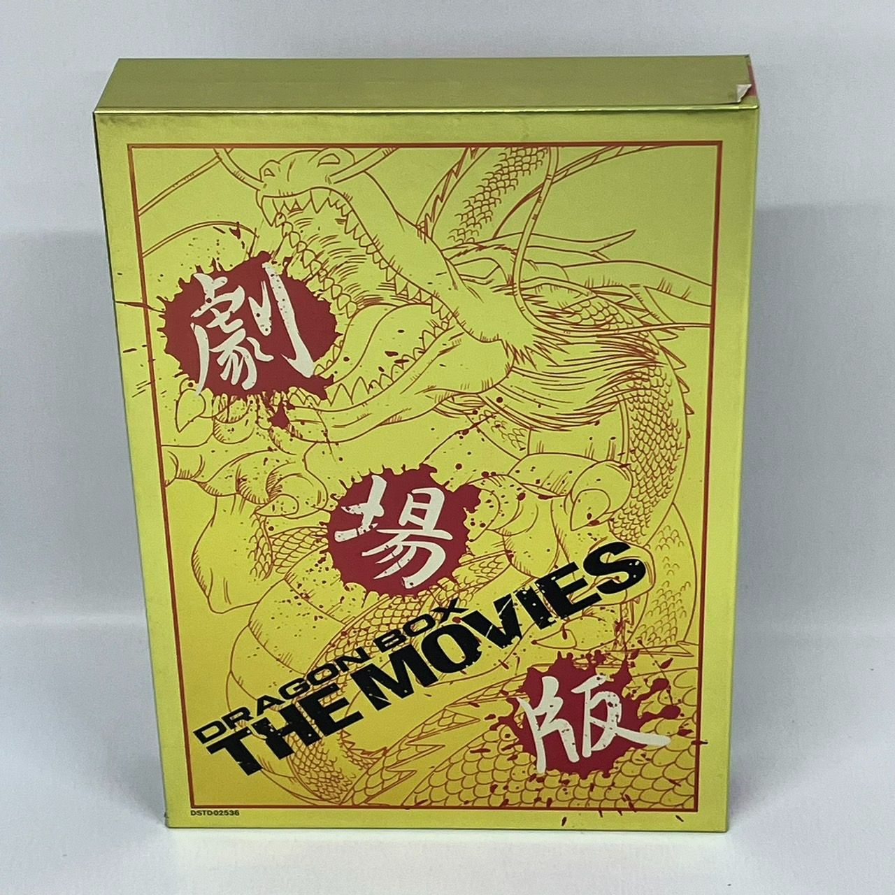 DVD DRAGON BALL劇場版DVD-BOX DRAGON BOX THE MOVIES ドラゴンボール