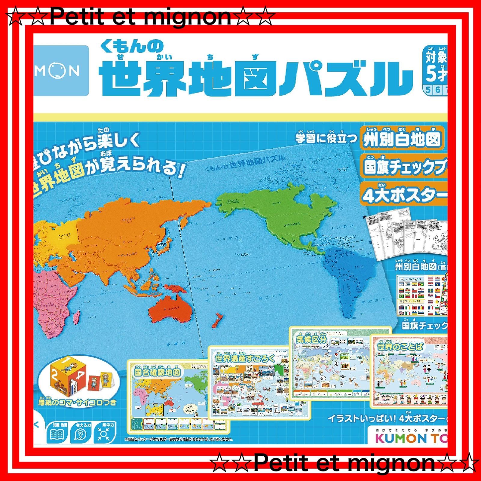 Amazon | くもん出版 【地図を学ぶセット】くもんの日本地図