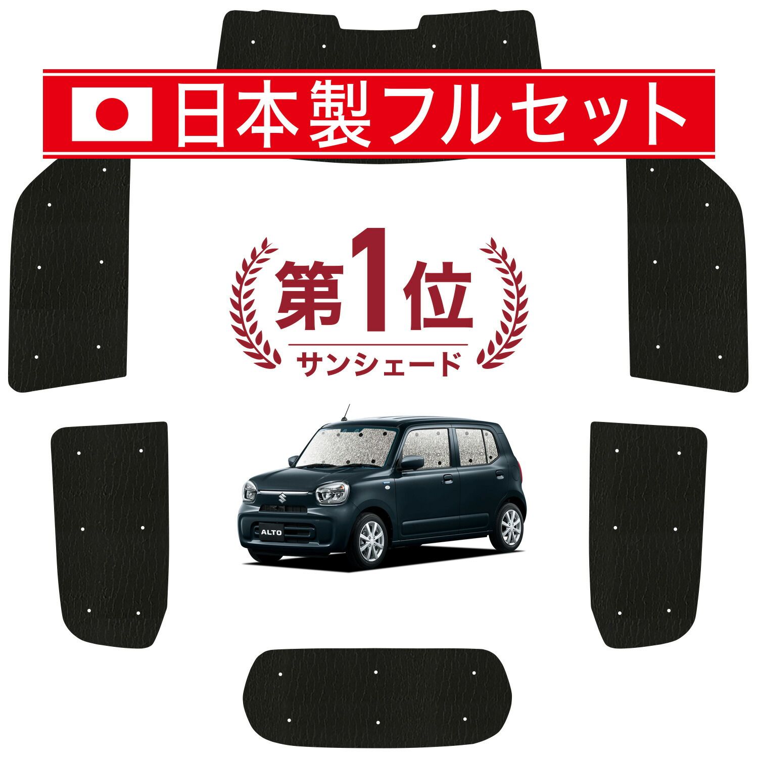 アルト HA37S|97S型 サンシェード カーテン 車中泊 グッズ シームレス ライト フルセット 1台分 A L HYBRID S HYBRID X 車用カーテン カーフィルム カーシェード サイド カーテン セット フロント カーテン セット 日除け
