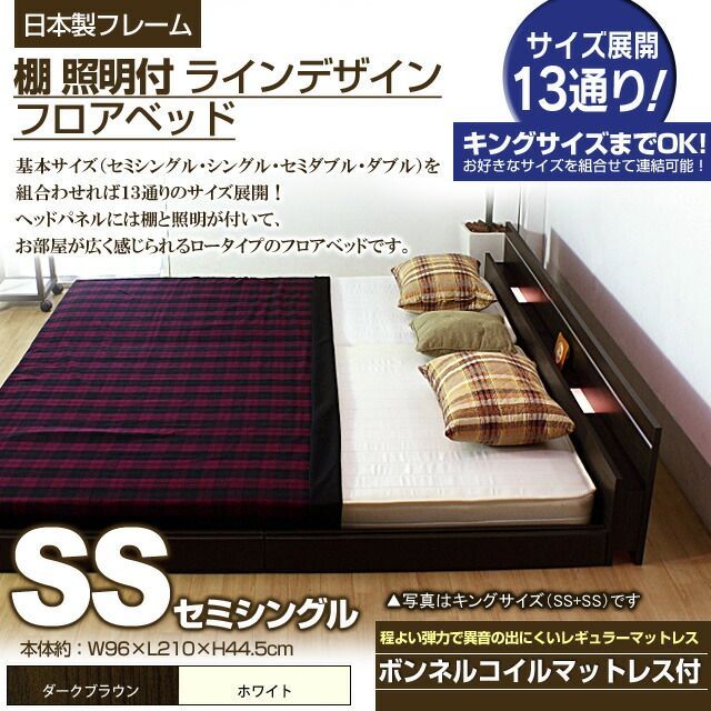 棚 照明付きラインデザインフロアベッド ボンネルコイルマットレス付 セミシングル 代引不可