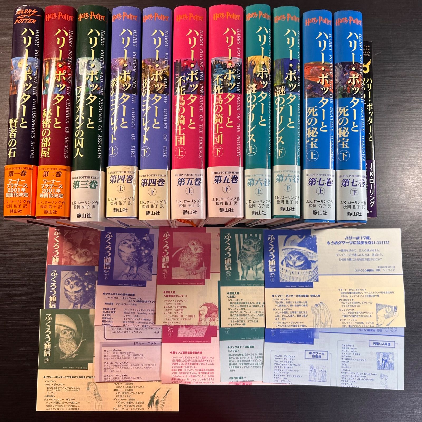 ハリー・ポッターシリーズ全巻セット(全7巻・計11冊) ハリー・ポッターと呪いの子 フクロウ通信