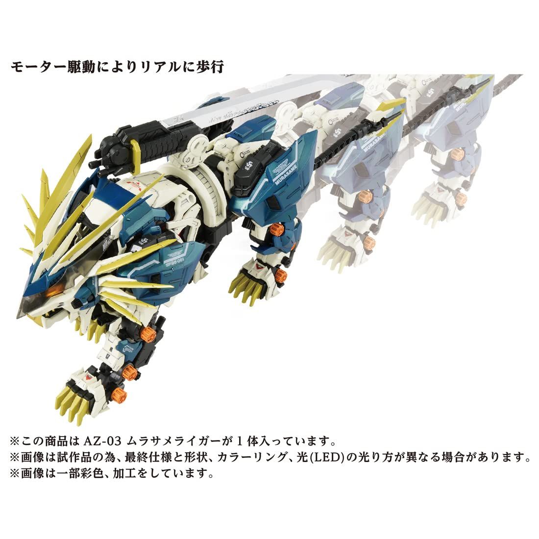 【タイムセール値下げ！】ZOIDS ムラサメライガー風　クリアカラー　海外製品 タカラトミー(TAKARA TOMY) ゾイド AZ-03 ムラサメライガー