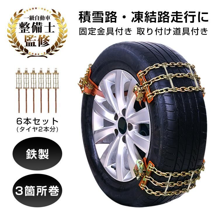 【送料無料】タイヤチェーン スノーチェーン 金属 汎用 R12からR19まで対応 車 雪道 鉄 アイスバーン 簡単取付 凍結 スリップ 事故 悪路 ジャッキ不要 ラチェット式 ee195