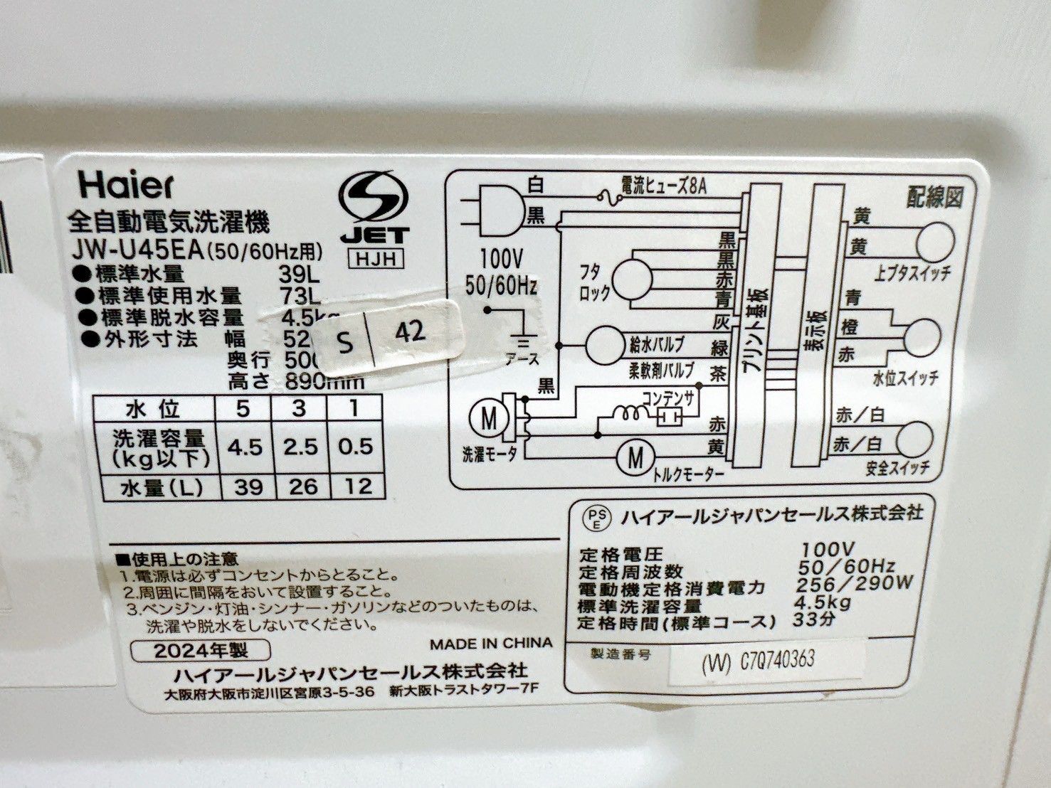 【美品】大阪送料無料★3か月保障★洗濯機★2022年★JW-U45A★S-788 安い 大阪送料無料☆3か月保障付き☆洗濯機☆ハイアール☆4.5kg☆2024