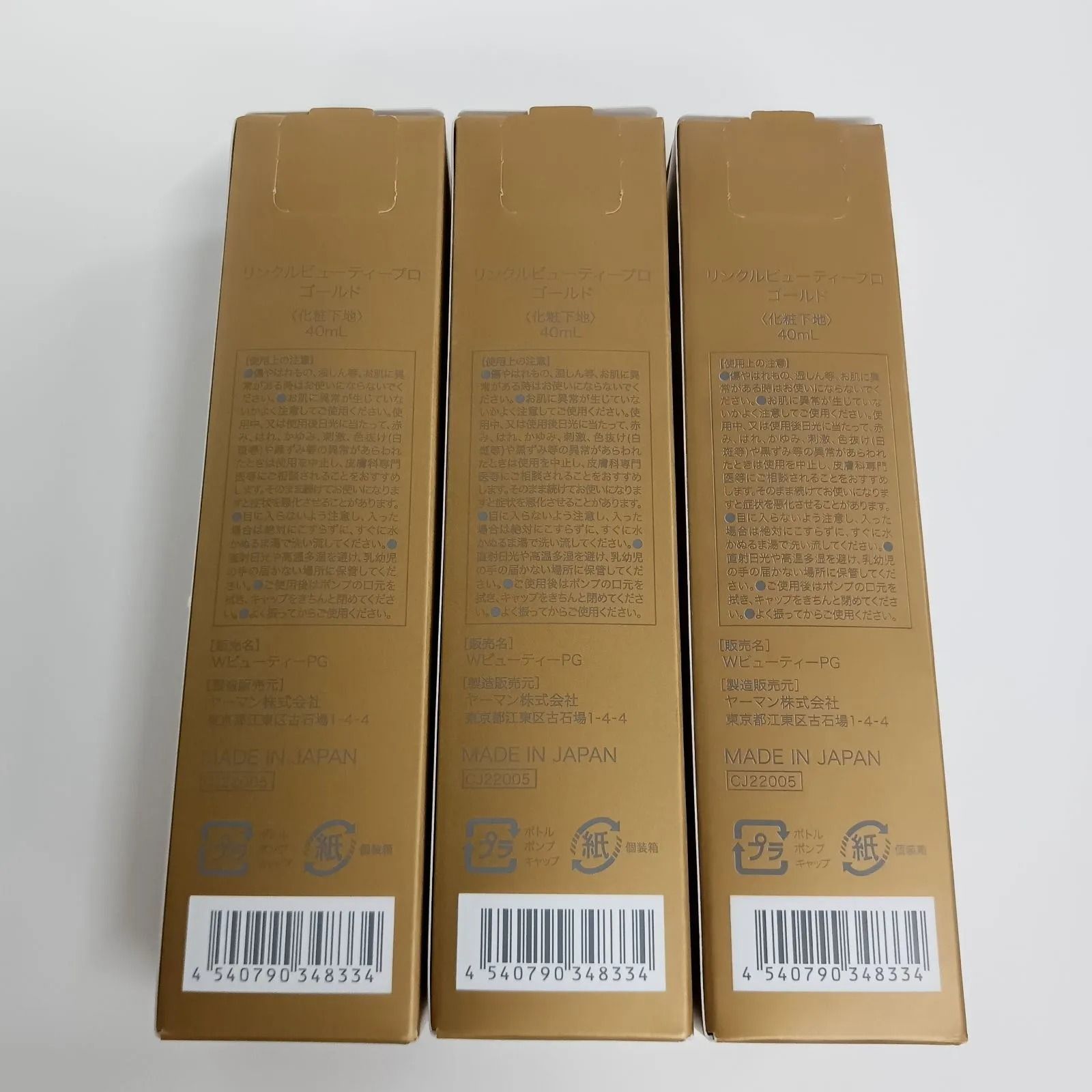 Wrinkle Beauty Pro GOLD 40ml 新品未使用 4個セット 新品未開封