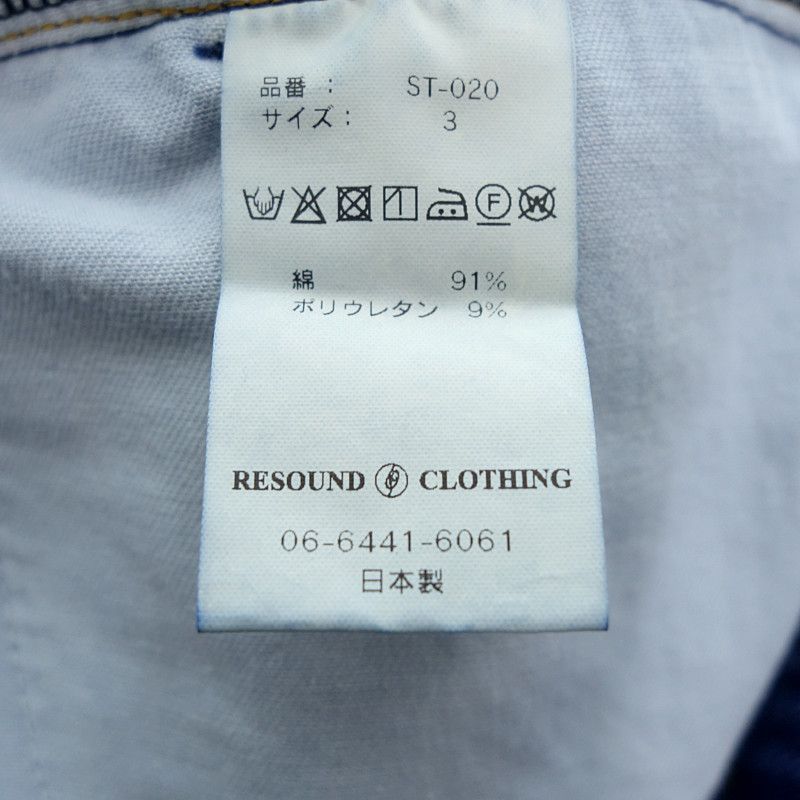 リサウンドクロージング|RESOUND